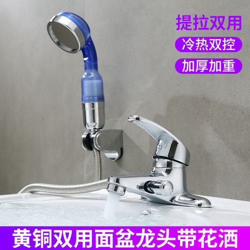 黄铜双孔双用冷热水龙头带花洒