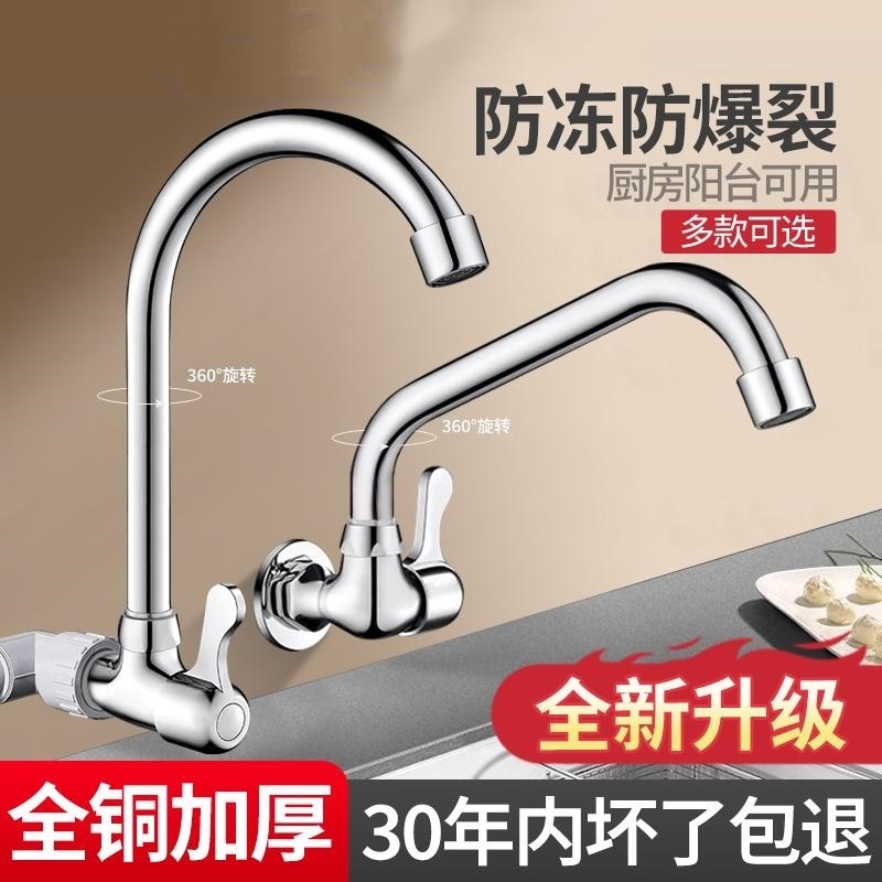 水龙头厨房入墙式单冷万向洗菜池
