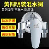 太阳能明装 热水器混水阀开关 淋浴龙头冷热水龙头明管洗澡花洒套装