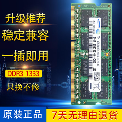 适配联想G450 G460 Y460 V450 V550 Y450 DDR3 4G 笔记本内存条