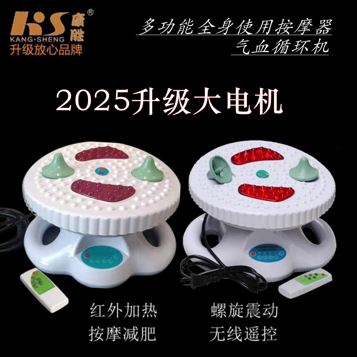 气血通红外足疗多功能健康循环机