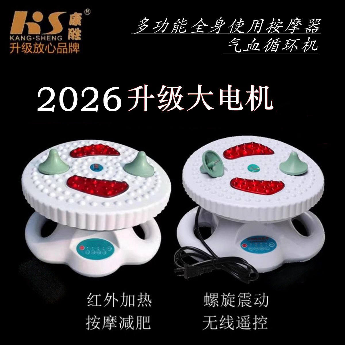 气血循环机气血通红外高频螺旋振动全身多功能按摩器足疗养生机