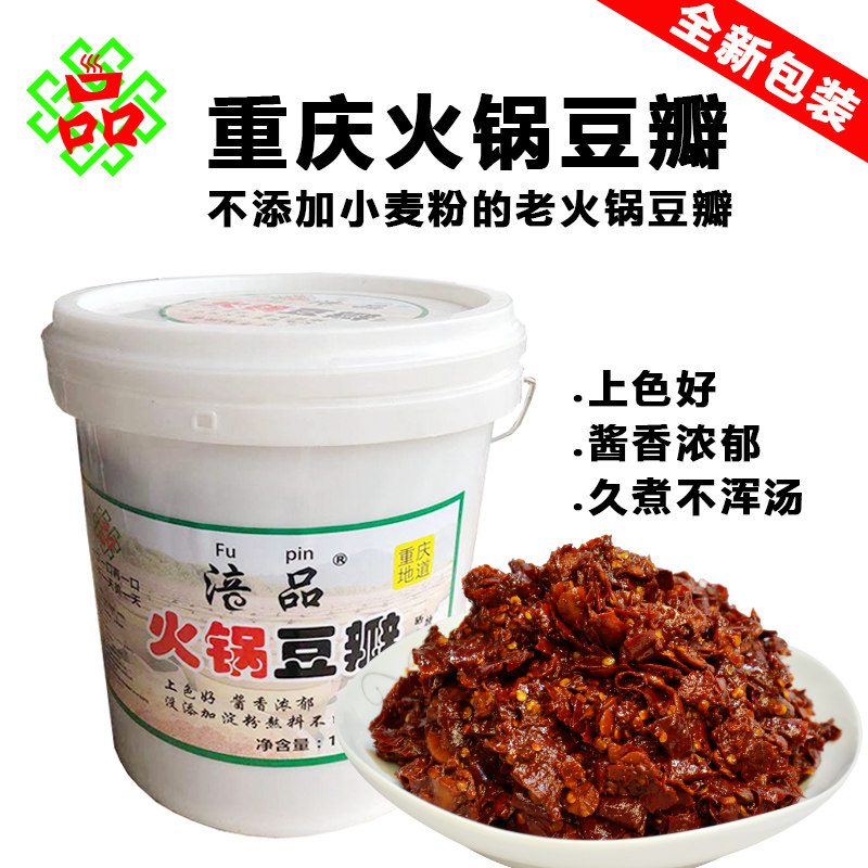 包邮30斤涪品重庆火锅豆瓣酱香型豆瓣晒豆瓣没有小麦粉的火锅豆瓣
