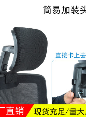 恒康简易加装电脑办公座椅背加高延长头枕背靠高矮可调节椅护颈
