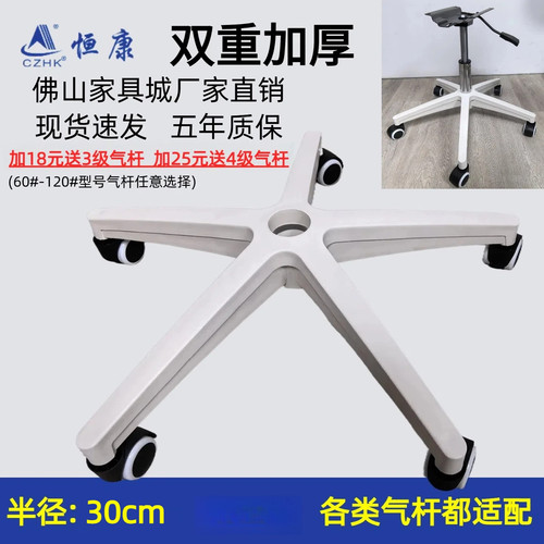 转椅五星脚白色气杆通用椅子脚