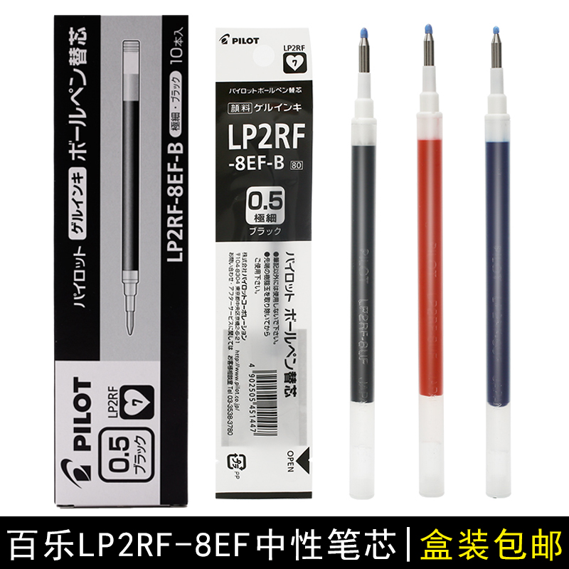 百乐juice果汁笔芯中性红色