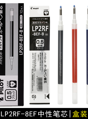 百乐JUICE果汁笔芯中性替芯芯LP2RF-8EF水笔芯0.38/0.5红色替芯