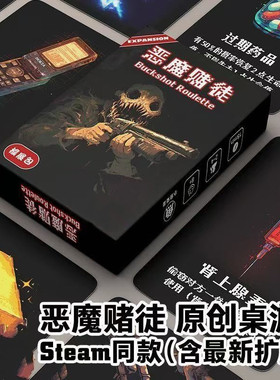 抖音爆火同款【恶魔赌徒】Buckshot Roulette卡牌桌游恶魔轮盘