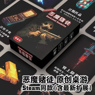 抖音爆火同款【恶魔赌徒】Buckshot Roulette卡牌桌游恶魔轮盘
