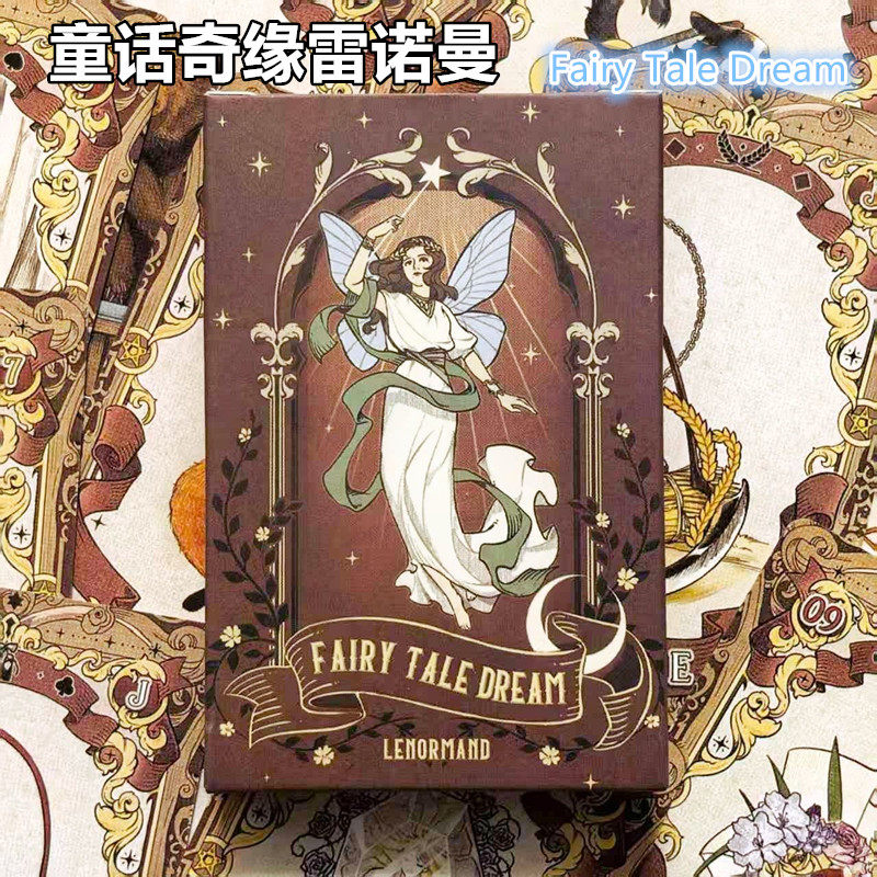 童话奇缘利诺曼卡牌雷诺曼Fairy Tale44张（40张+2空白+男女各2张