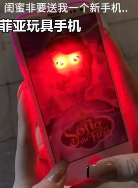 小公主苏菲亚仿真电话整蛊玩具