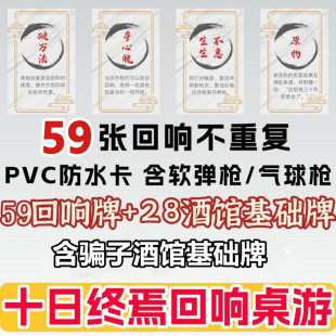 十日终焉酒馆卡牌桌游回响骗子酒馆扑克纸牌游戏道具左轮玩具气球