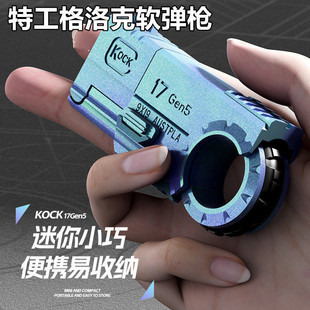 特工金手指迷你手抢手指环双头软弹枪发射器仿真可抛壳儿童玩具枪