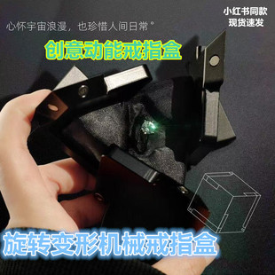 动能戒指盒创意机械变形魔方首饰浪漫折叠翻转惊喜旋转网红收纳盒