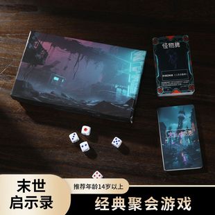 末日求生启示录桌游卡牌全套扩展 rogue like类2-6人合作冒险游戏