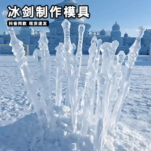 冰剑模具大号制冰冻冰块灯硅胶亚克力玩具刀模型冬天玩冰溜子神器
