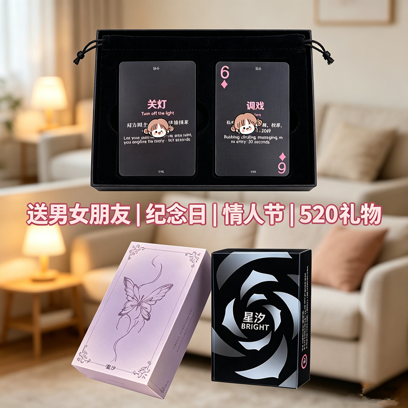 情侣升温桌游卡牌扑克牌互动游戏