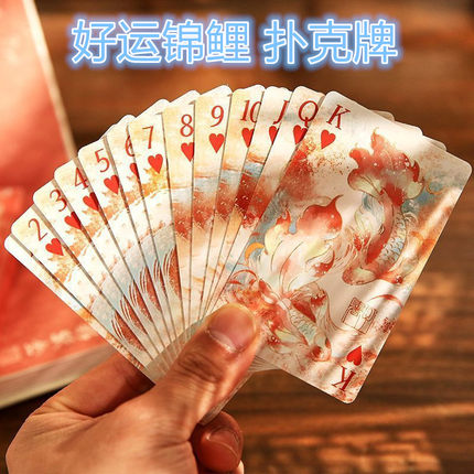 扑克牌古风中国风好运锦鲤扑克牌国风家用游戏娱乐掼蛋扑克牌收藏