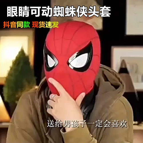 电动眨眼发光蜘蛛侠头套面具头盔