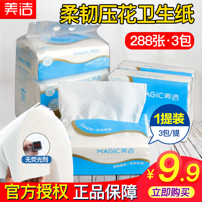 美洁卫生纸压花厕纸3包厕所纸