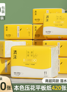 清沐本色压花卫生纸家用整箱批草纸实惠装10包加量420张平板厕纸