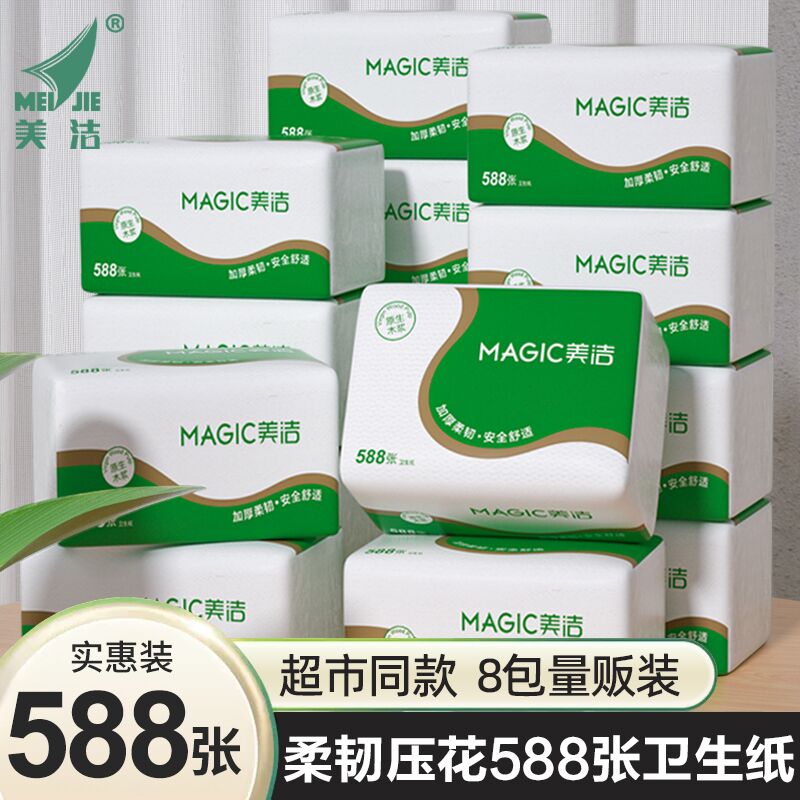 美洁压花平板纸整箱家用实惠装