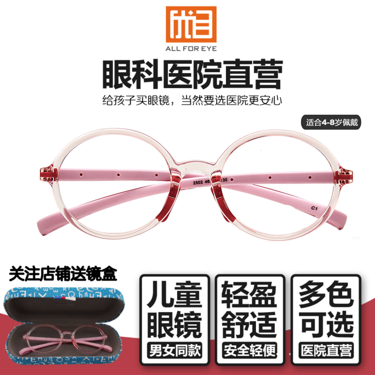 儿童近视配镜优目硅胶男女童