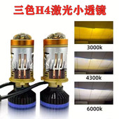 三色激光透镜H4双风扇鳍片散热自带透镜H4远近一体汽车LED大灯