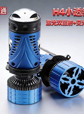 H4双光小透镜1/64改装越野车轮