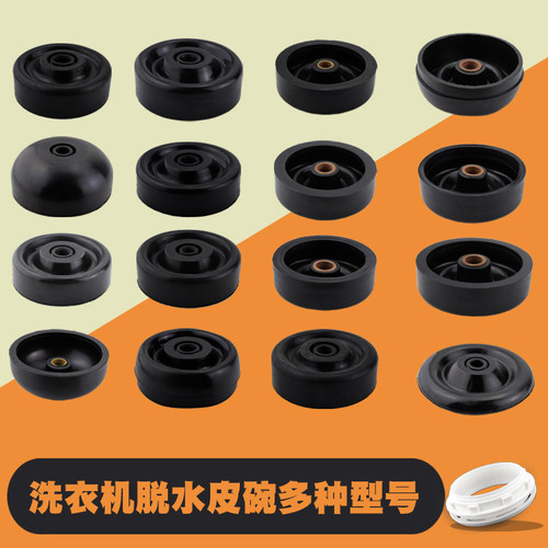 洗衣机配件脱水皮碗皮套水封防水密封圈骨架双缸半自动
