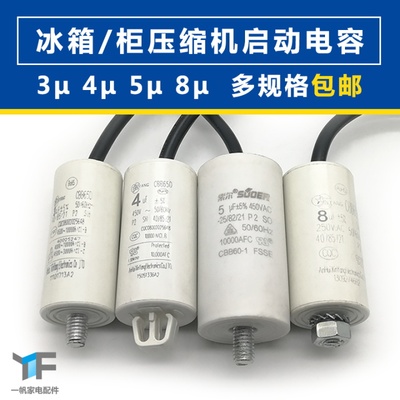CBB65压缩机启动电容器冰柜冰箱