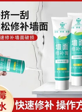 墙面修补白墙白色神器腻子墙壁修复乳胶漆防水防霉翻新去污补墙