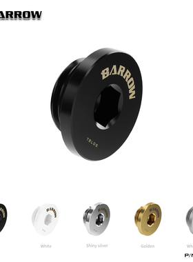 Barrow 黑/亮银/白/金 超薄型 内六角止水锁头 水箱堵头TBLDS