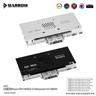 Barrow七彩虹Advanced5090全覆盖显卡水冷头散热器BS-COIA5090-PA