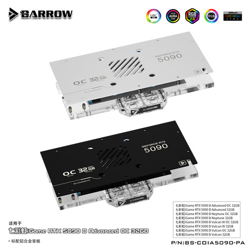 Barrow七彩虹Advanced5090