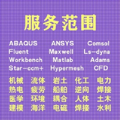 代做comsol电磁maxwell彷真cst设计hfss天线声学光学有限元分析