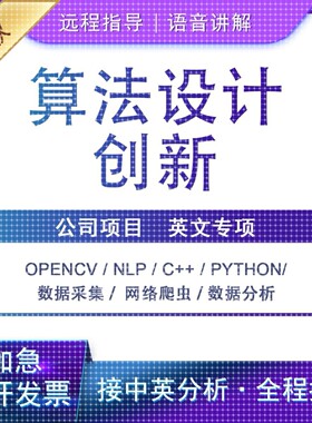 Python深度学习opencv图像处理算法知识图谱代做pytorch神经网络