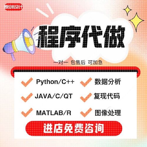 MATLAB代编计算机编程Python编写Java代码C++/C#R语言QT数据分析