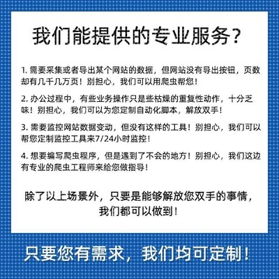爬虫python数据网络页数据采集抓取分析可视化接单代做爬虫自动化