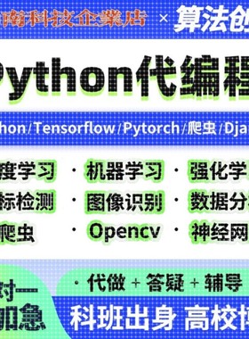 python深度学习opencv神经网络代码程序代编机器学习图像识别定制