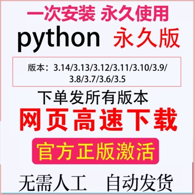 Python编程 软件 远程安装服务送教程3.6至3.14支持win/mac