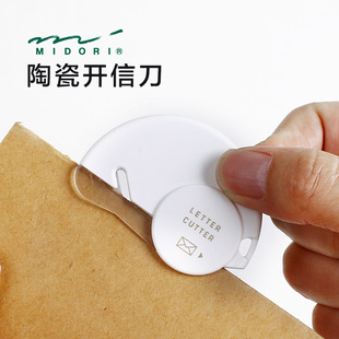 日本MIDORI迷你拆信刀开信刀开箱刀便携手工裁纸安全操作