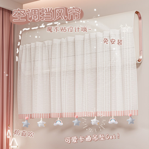 空调挡风帘防直吹婴儿