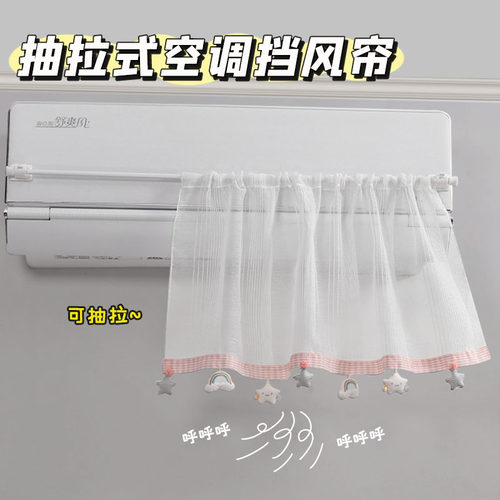 【小红书推荐】空调挡风帘防直吹