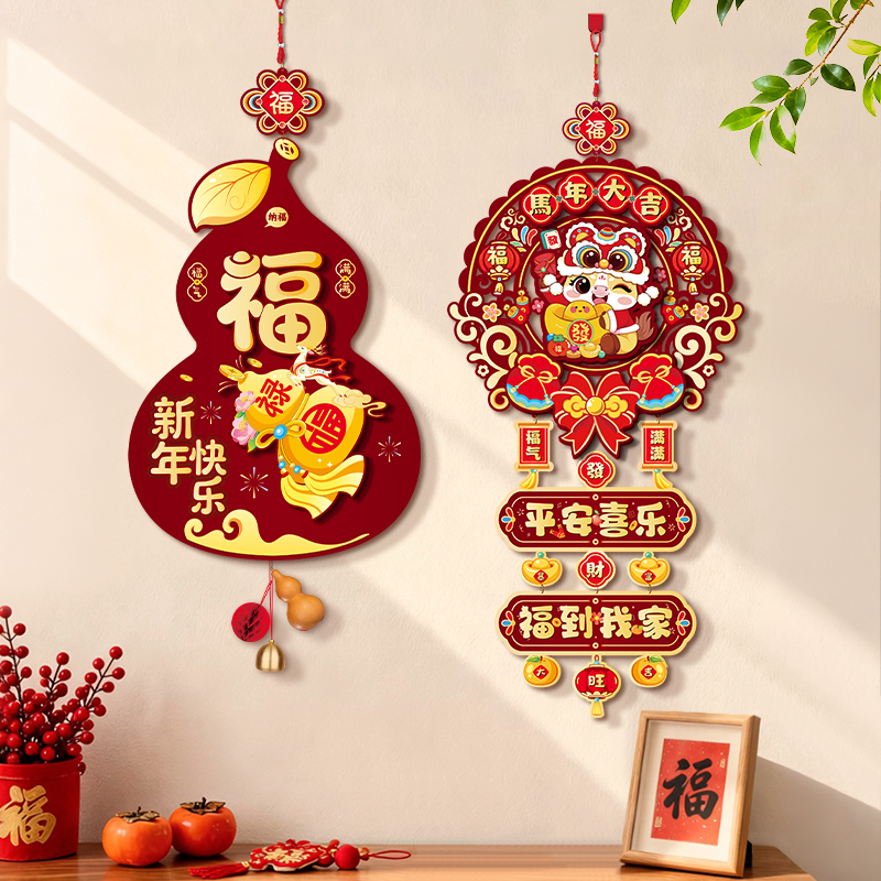 马年福字挂件2026新年装饰春节入户门挂过年客厅喜庆福禄挂饰布置