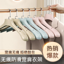 大衣衣架家用挂衣宽肩无痕防滑防肩角塑料加粗挂架西装晾衣服撑子