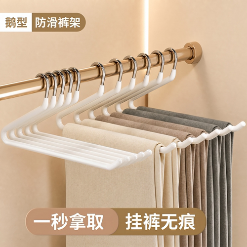 【德国品质】无痕防滑鹅型裤架