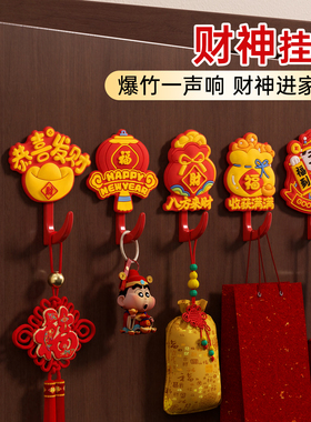 财神挂钩红色喜庆免打孔强力承重福字无痕粘胶钩子入户门后挂衣钩