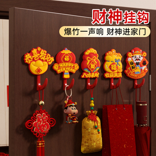 财神挂钩红色喜庆免打孔强力承重福字无痕粘胶钩子入户门后挂衣钩