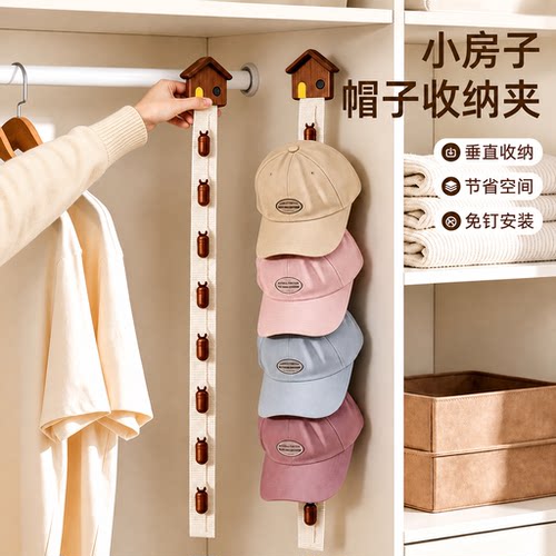 【省空间】帽子收纳神器